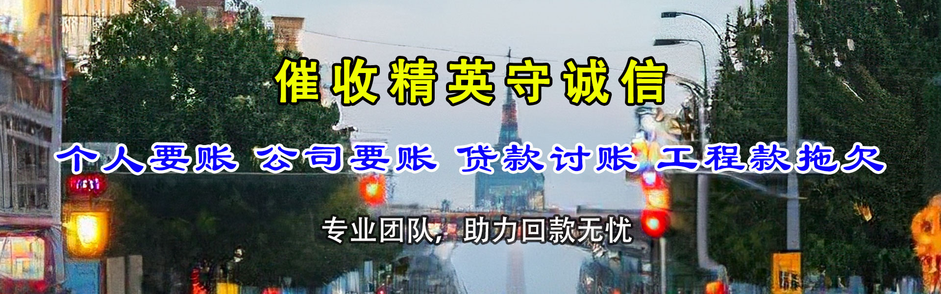 沂南要债公司